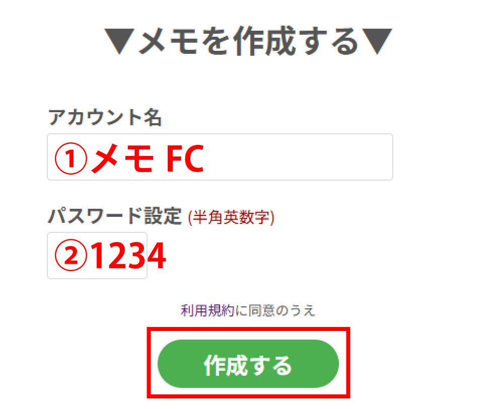コーチメモの使い方1