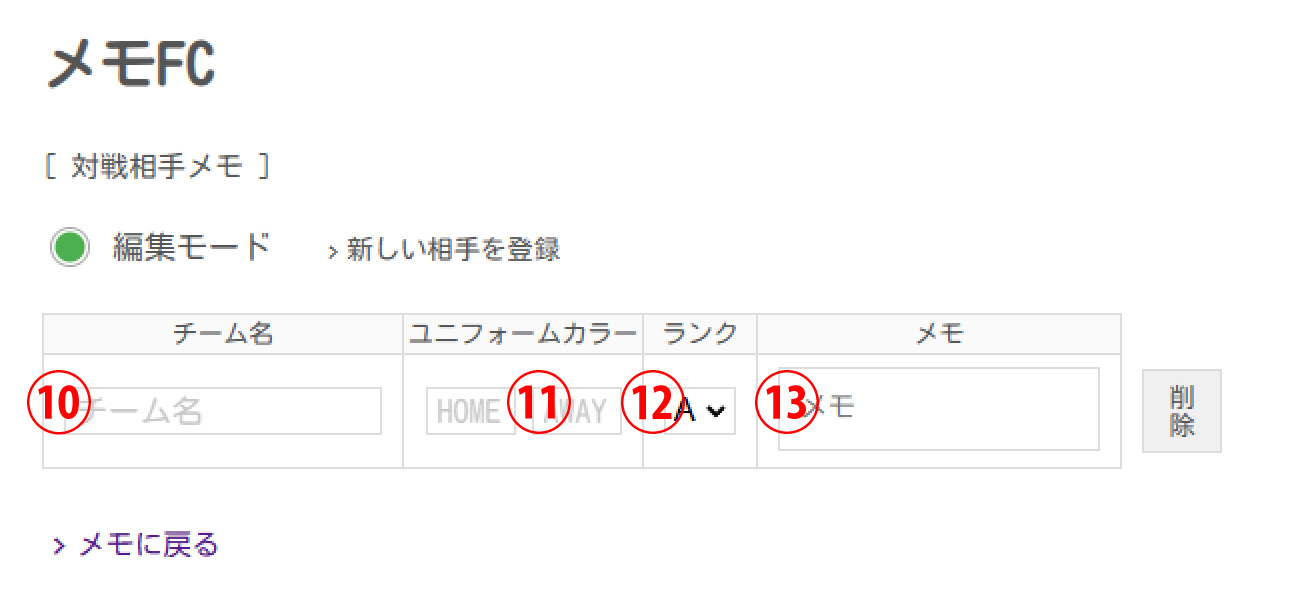 コーチメモの使い方11